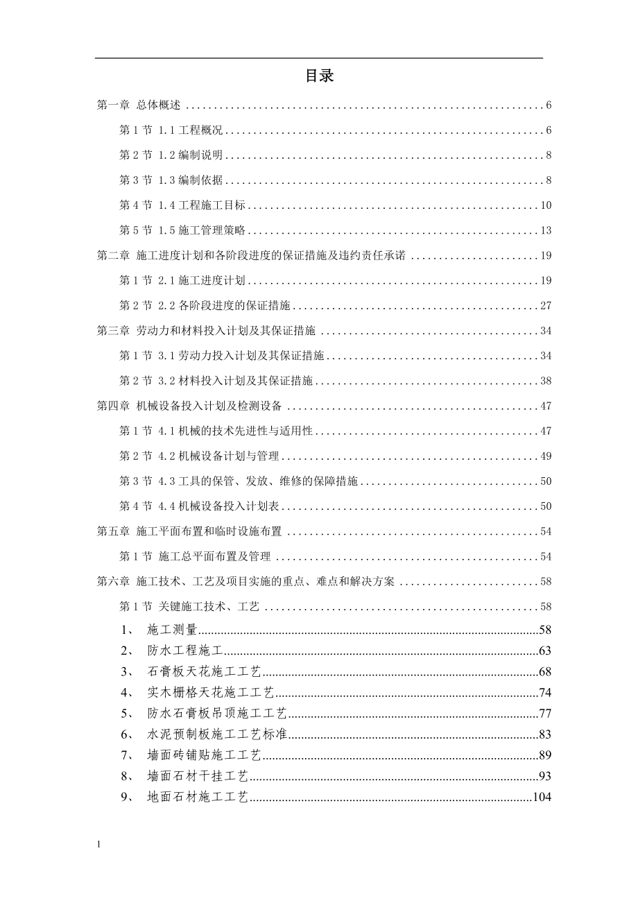 佛山市某办公楼室内精装修工程施工组织设计教学讲义_第1页