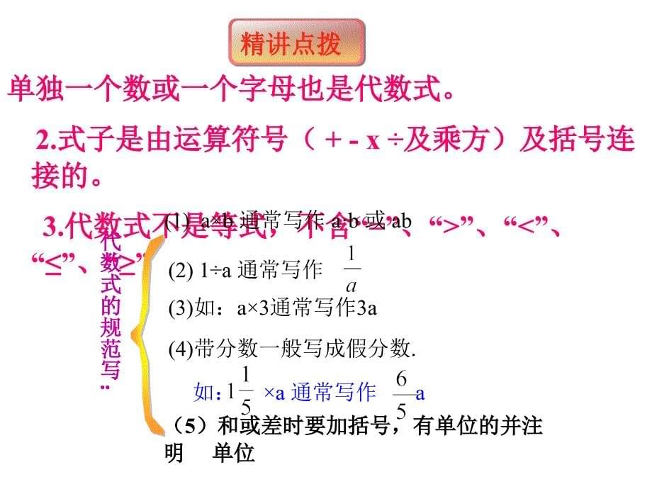 青岛初中数学七年级上册《5.2代数式》 (1)_第5页