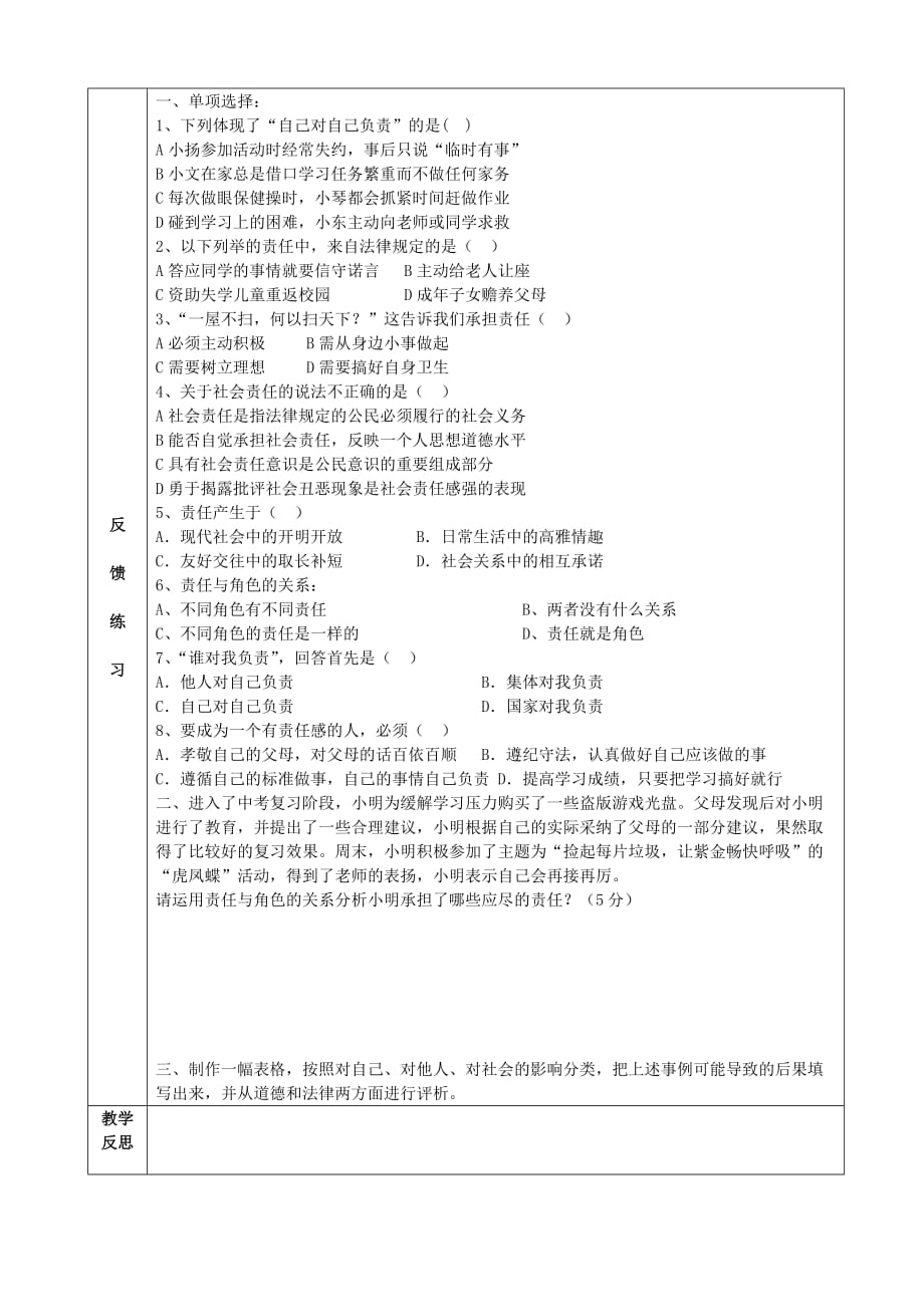 江苏省南京市上元中学九年级政治全册 第一课 责任与我同在教学案（无答案） 新人教版_第2页