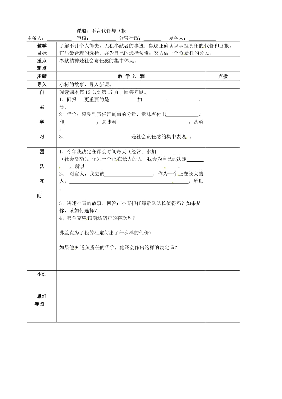 江苏省南京市上元中学九年级政治全册 第一课 责任与我同在教学案（无答案） 新人教版_第3页