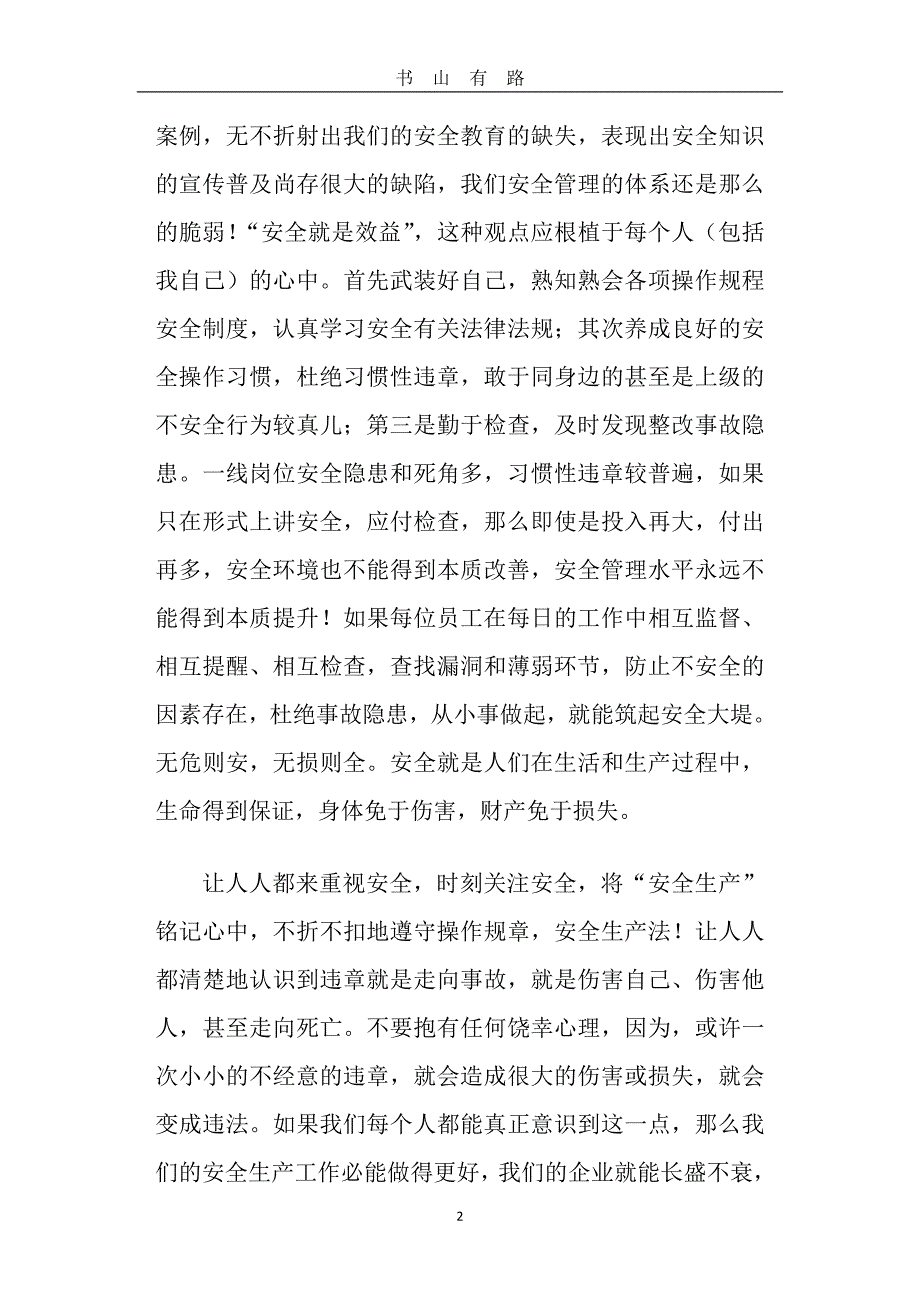 视频学习心得word.doc_第2页