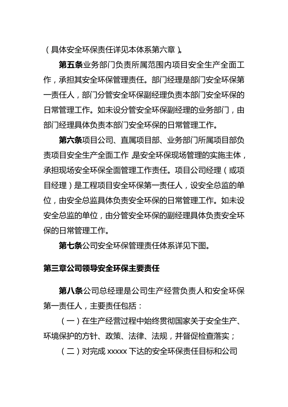 (精编)安全环保管理责任体系_第3页