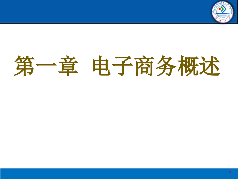 《精编》电子商务产生及发展概述_第2页