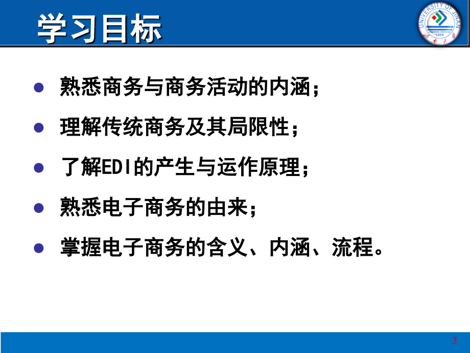 《精编》电子商务产生及发展概述_第3页