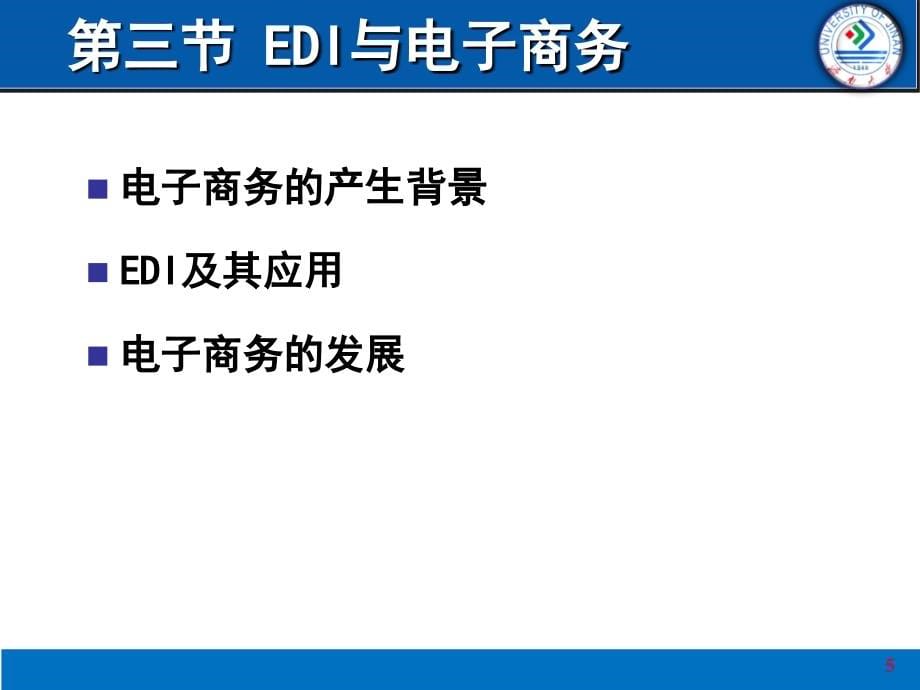 《精编》电子商务产生及发展概述_第5页