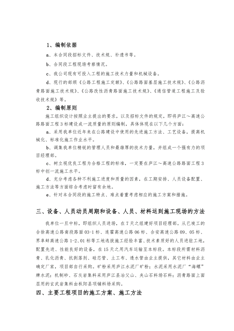 工程施工组织设计方案第一合同段_第3页