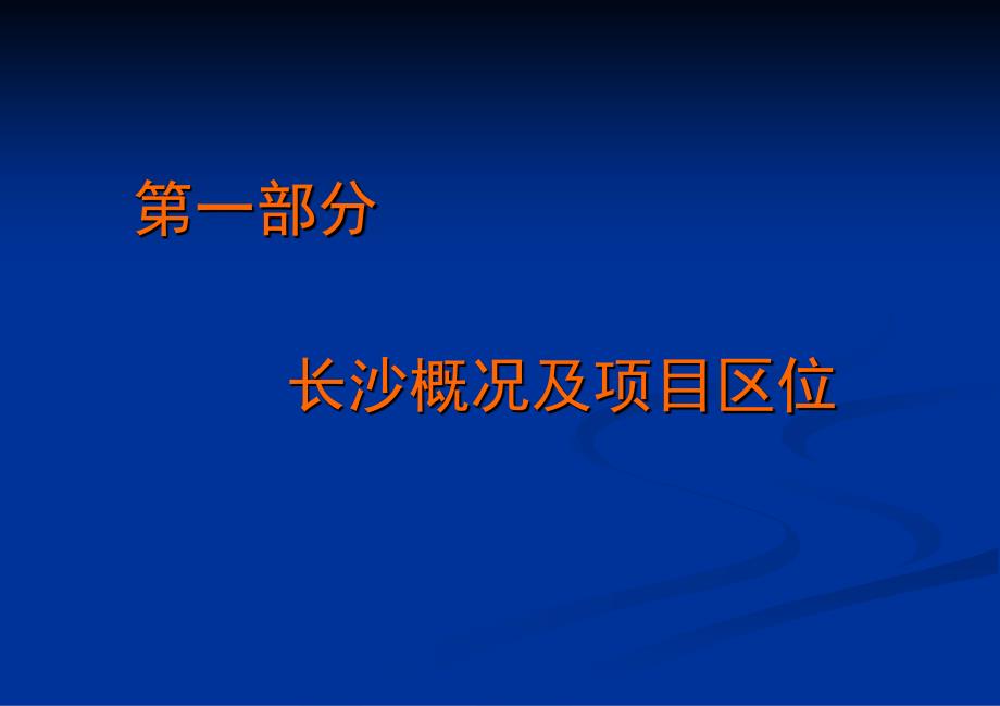 《精编》某广场招商方案课件_第1页