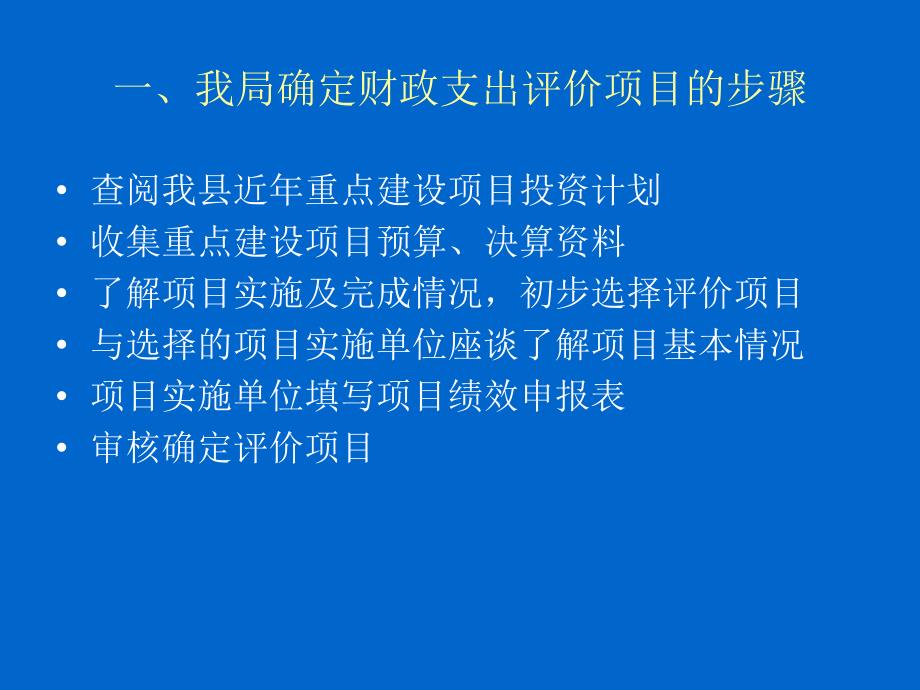 《精编》财政支出绩效评价培训_第3页