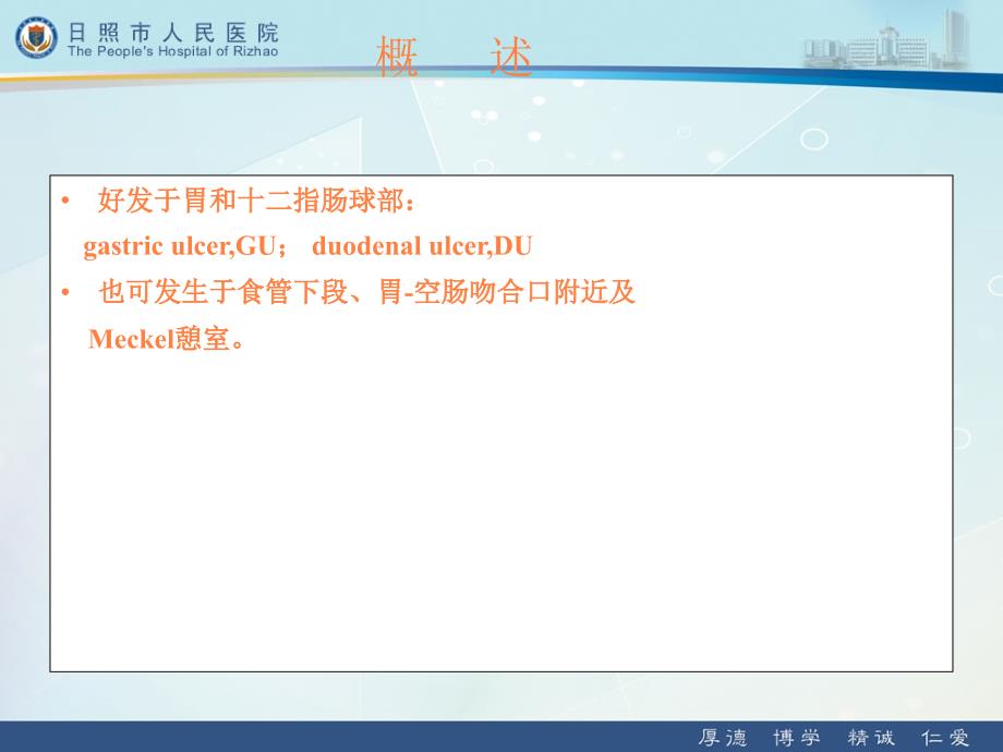 第八版消化性溃疡课件ppt课件_第3页