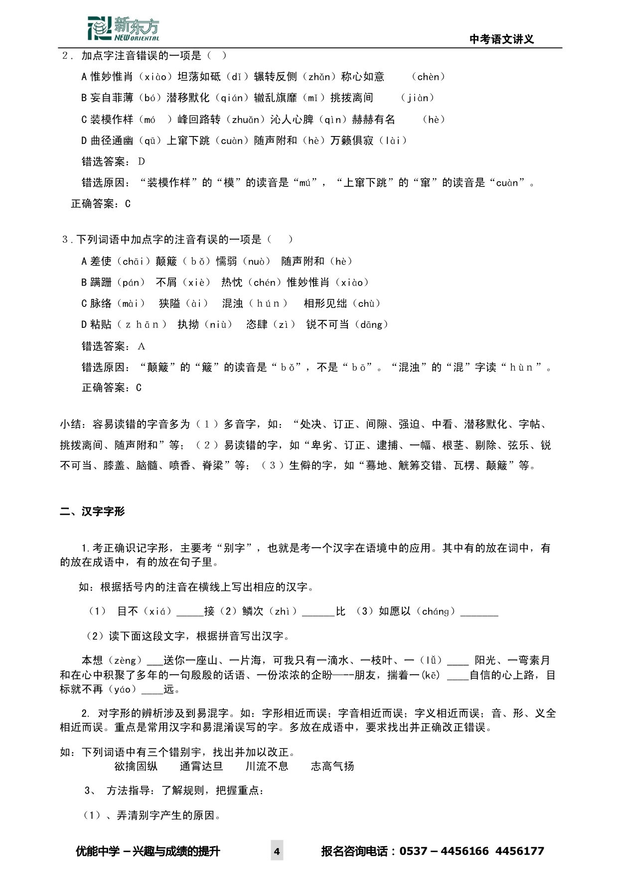 中考语文讲义_第4页