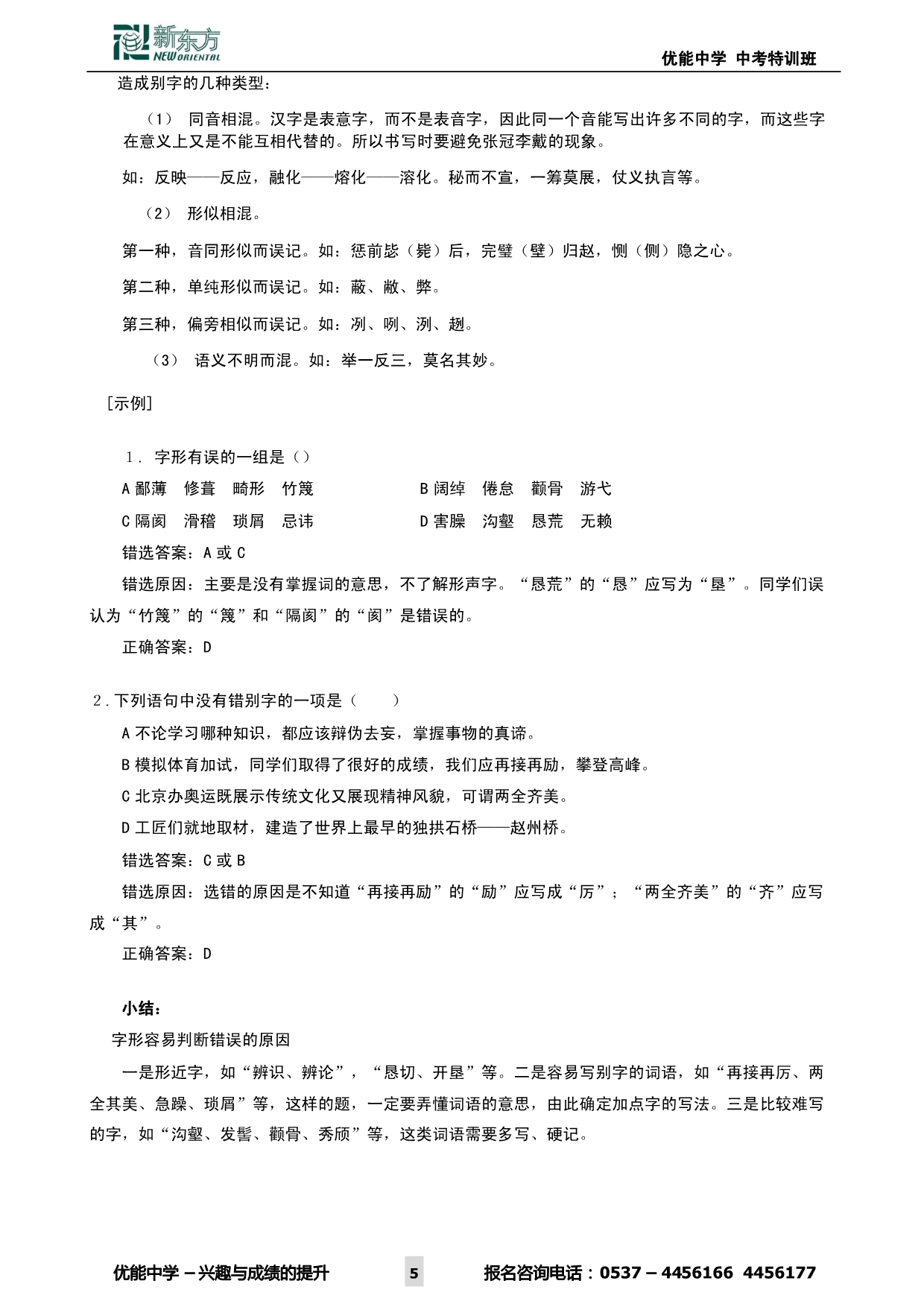 中考语文讲义_第5页