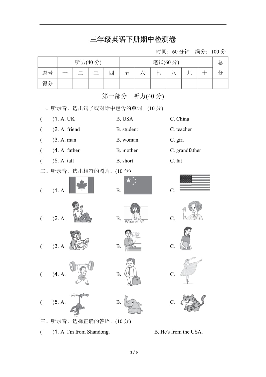 三年级英语下册期中测试卷_第1页