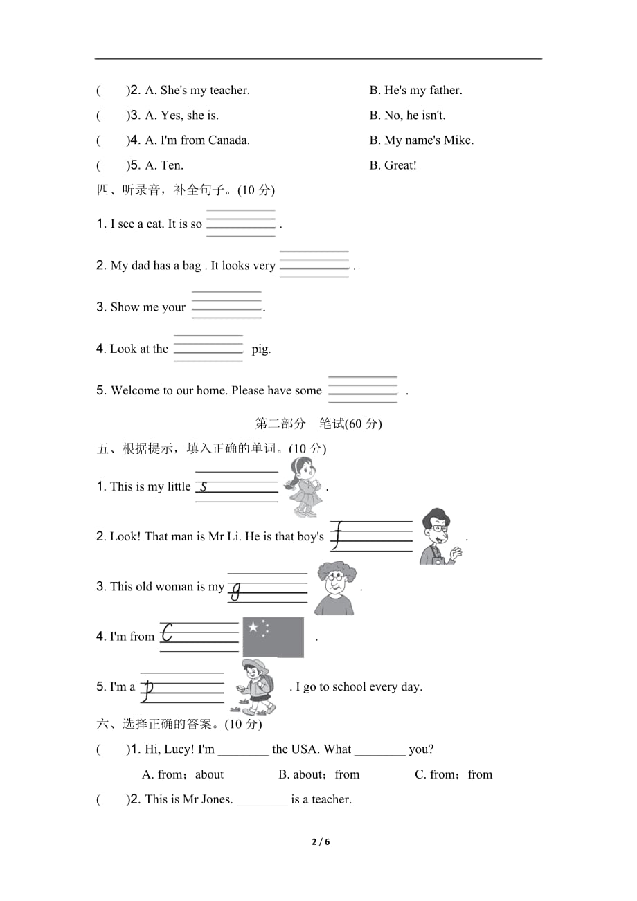 三年级英语下册期中测试卷_第2页