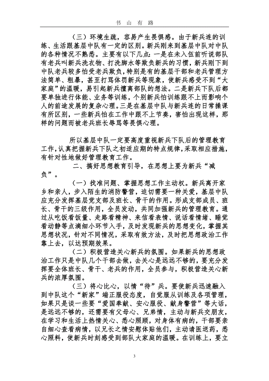 带兵心得体会word.doc_第3页