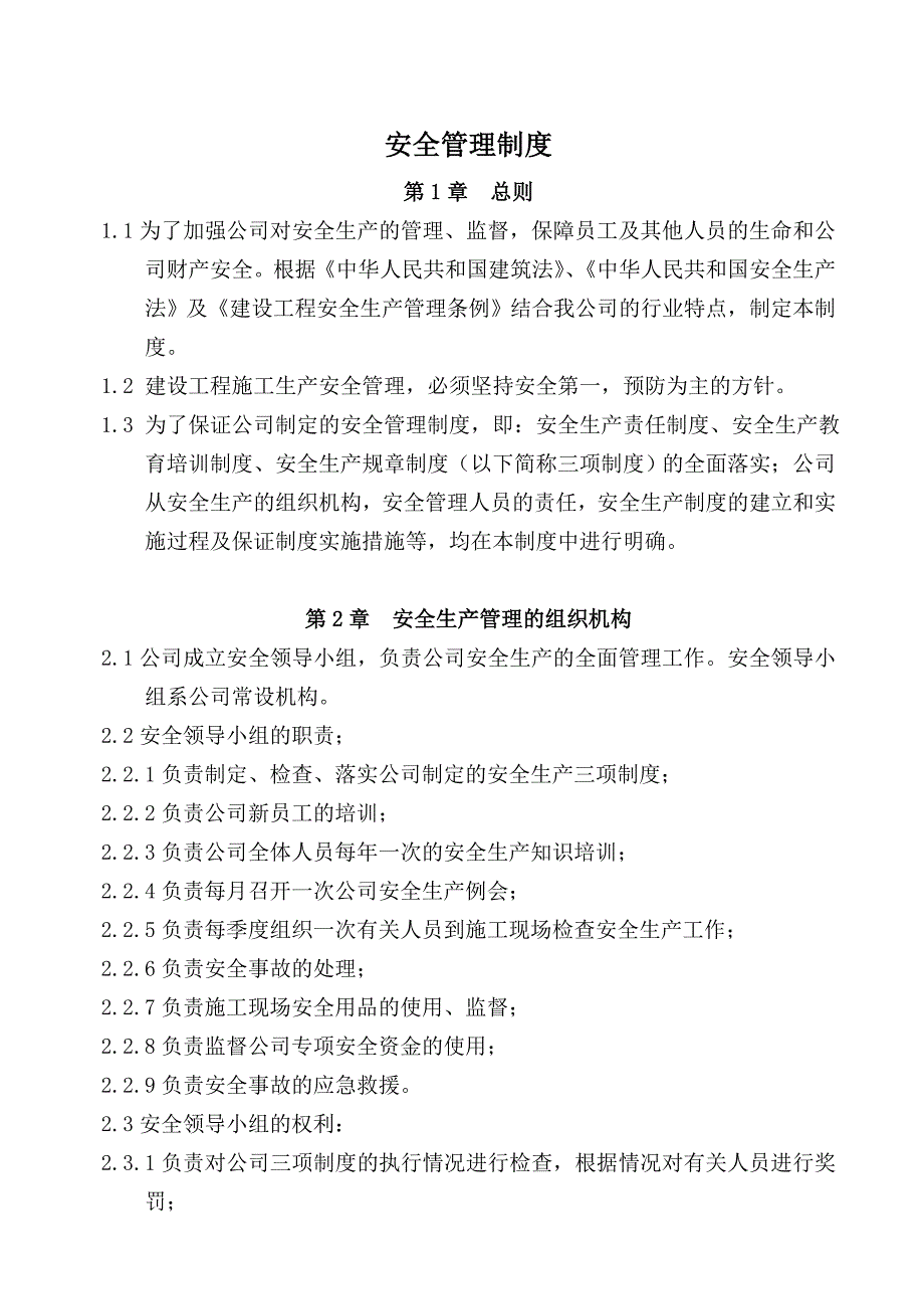 《精编》某绿地建设公司内部管理制度_第3页