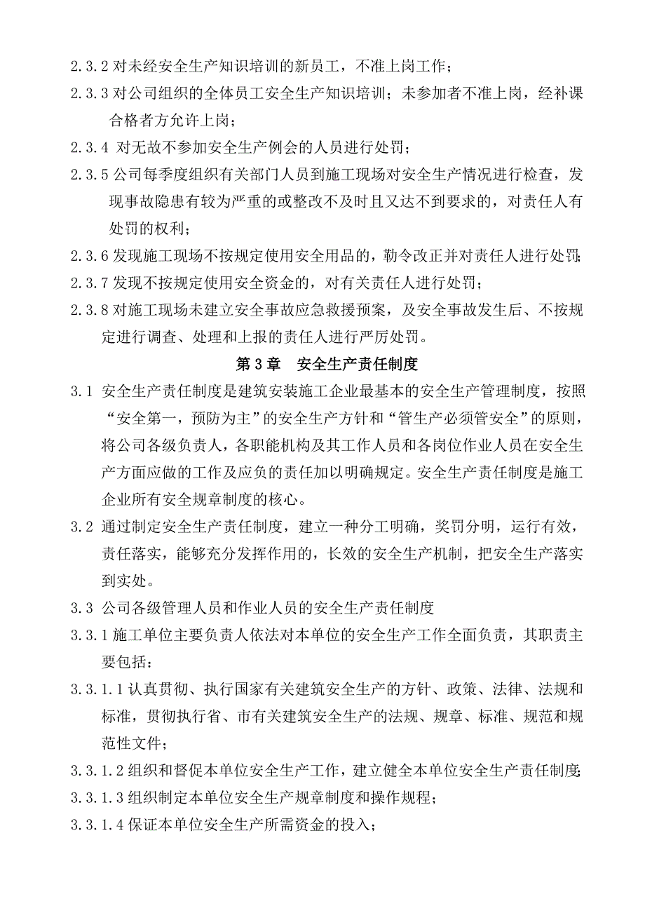 《精编》某绿地建设公司内部管理制度_第4页