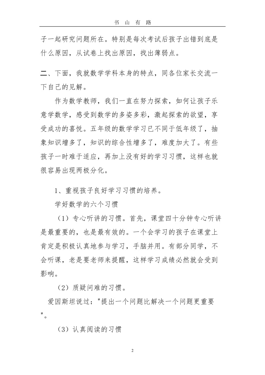 五年级家长会数学老师发言稿word.doc_第2页