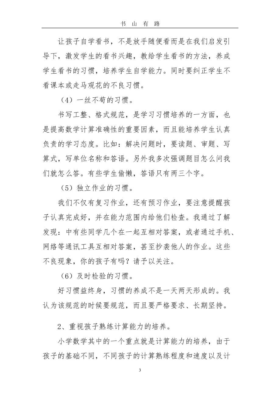 五年级家长会数学老师发言稿word.doc_第3页