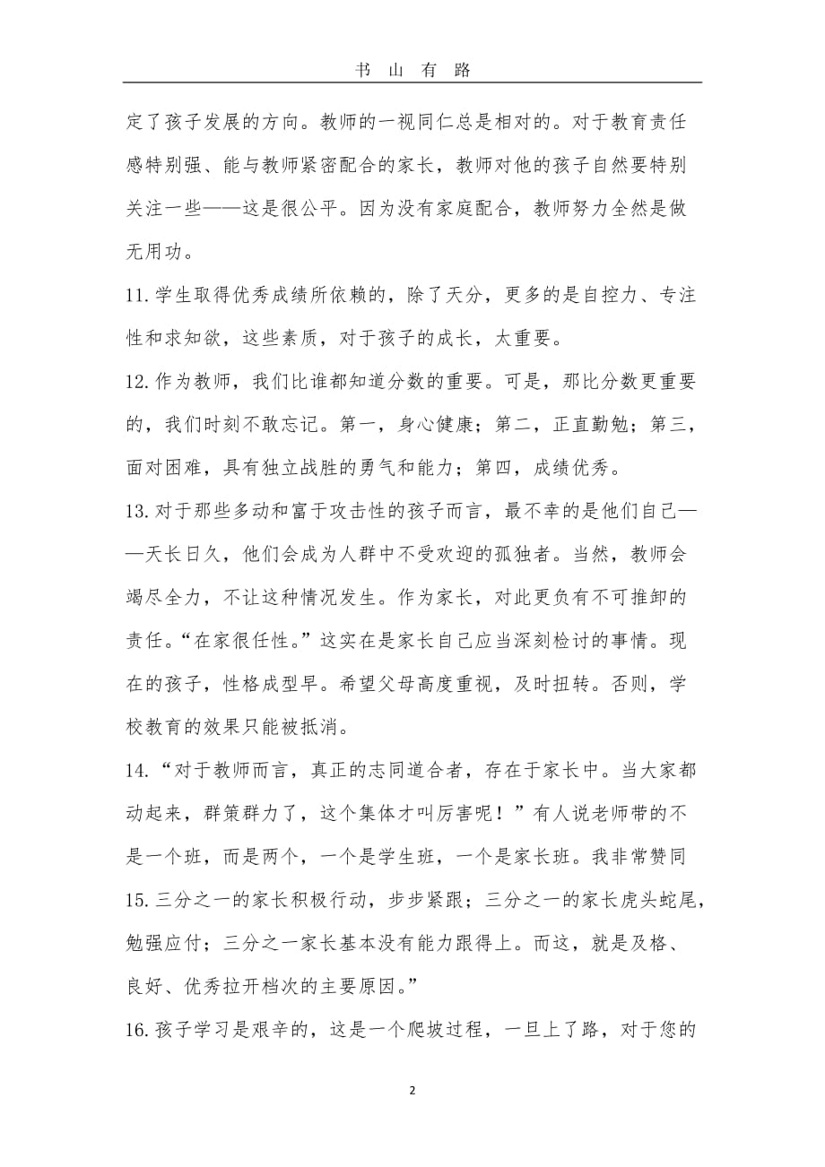 优秀班主任老师给家长的话word.doc_第2页