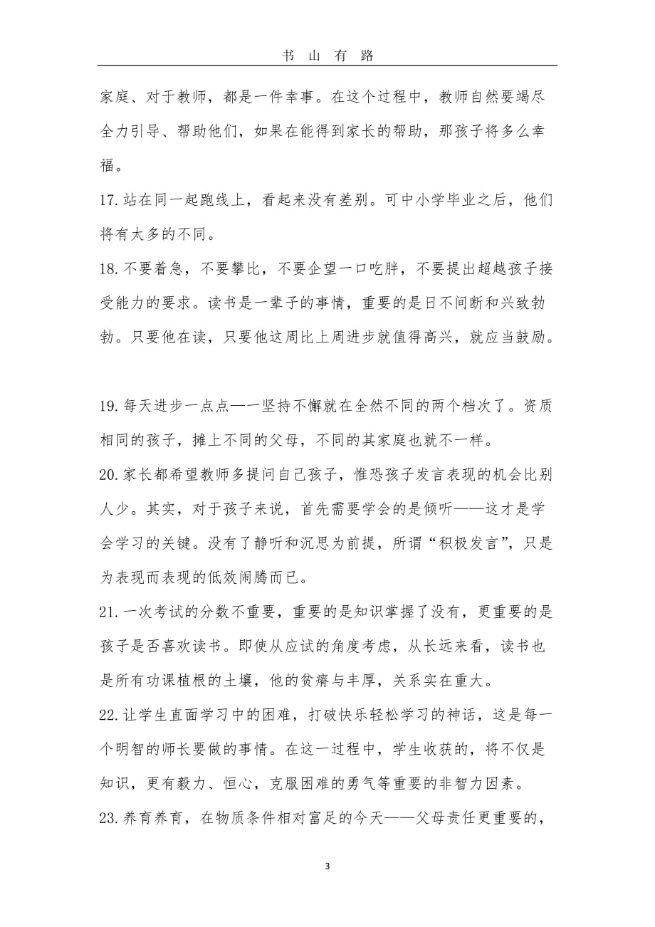 优秀班主任老师给家长的话word.doc_第3页