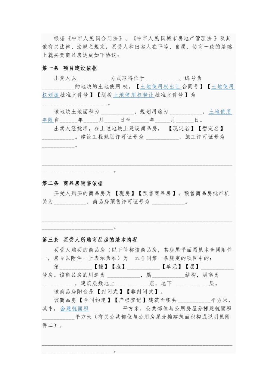 合同双方当事人_第2页