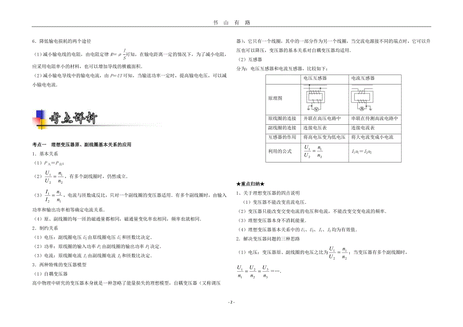 交变电流复习提纲word.doc_第2页