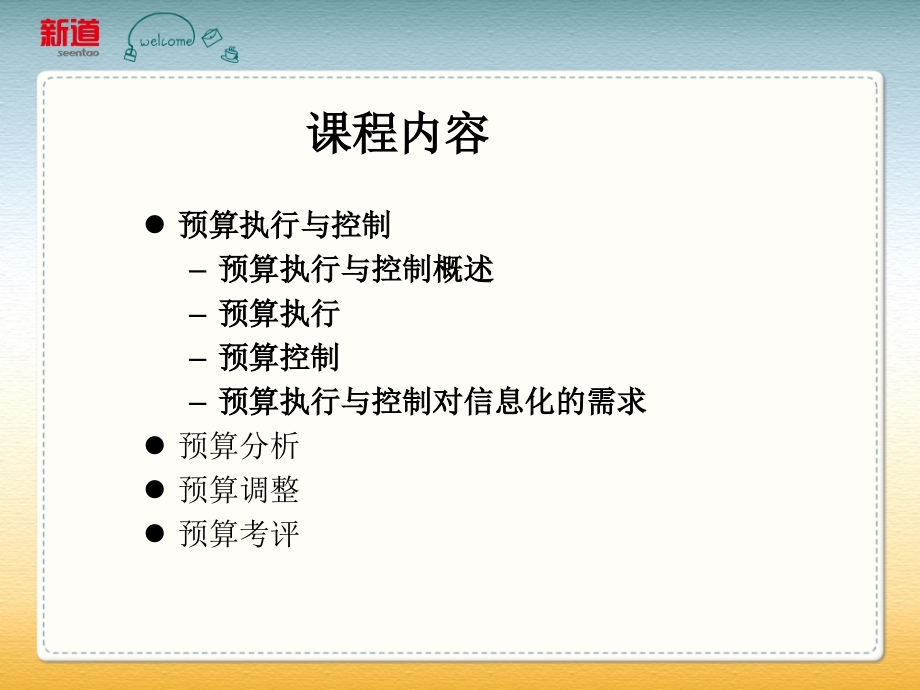 《精编》全面预算执行管理与考评分析_第3页