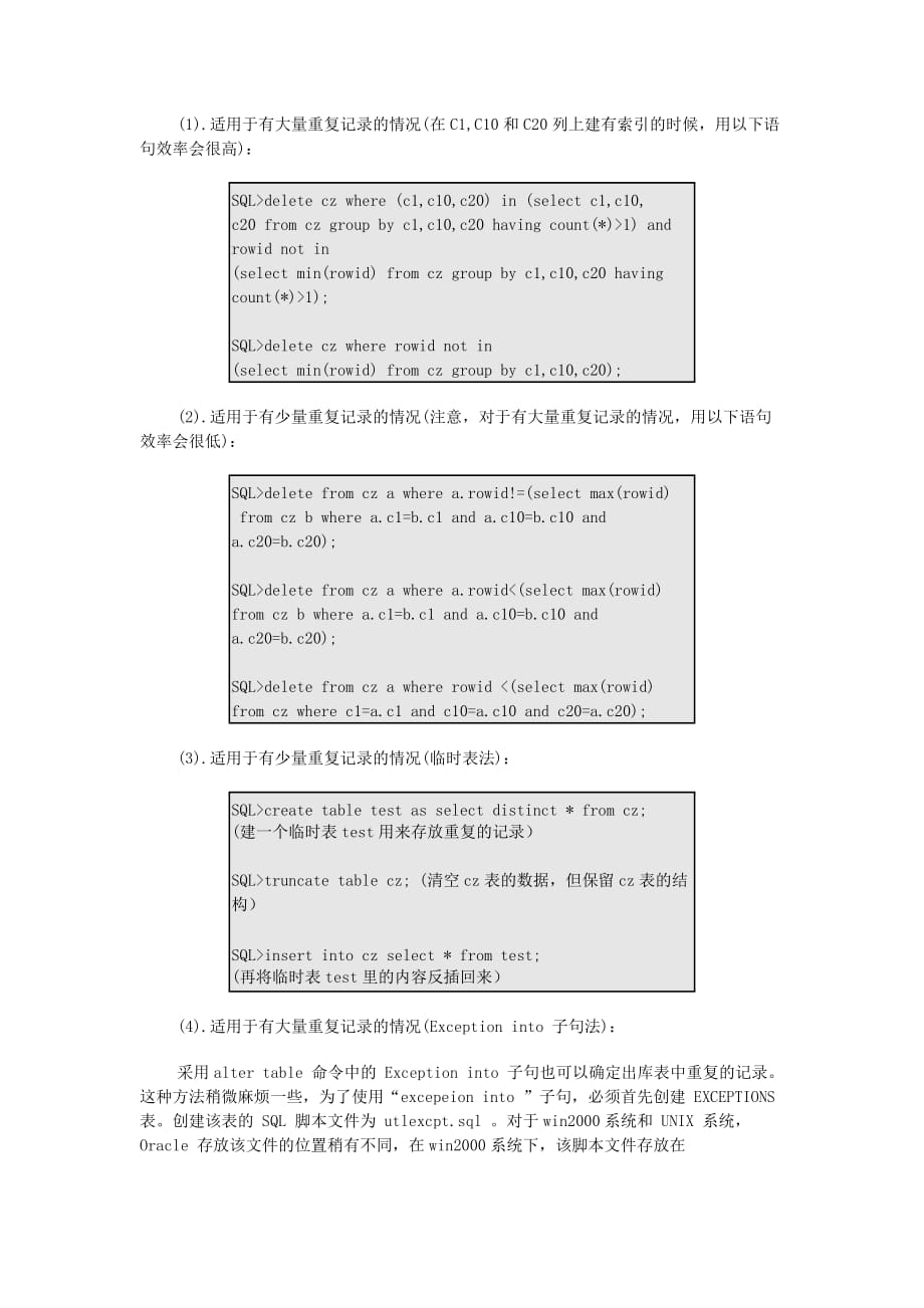 Oracle中查找与删除重复记录方法_第3页