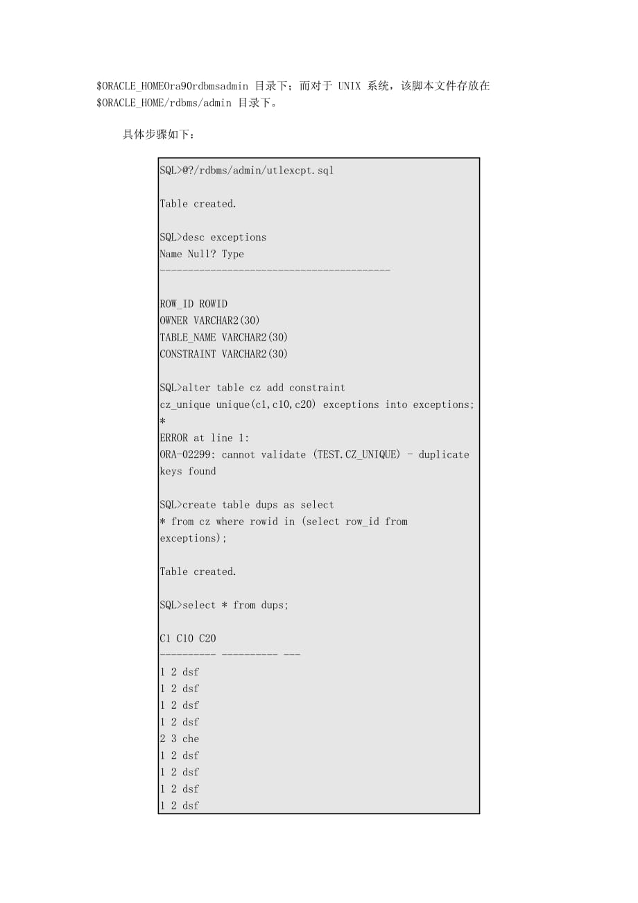 Oracle中查找与删除重复记录方法_第4页