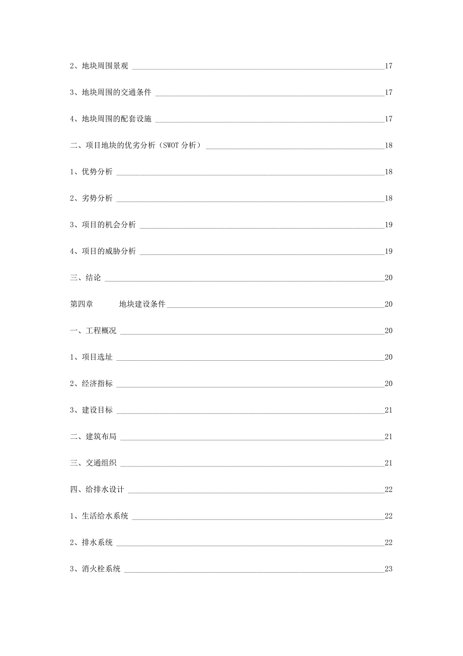 《精编》鞋业商贸城可行性研究报告_第4页