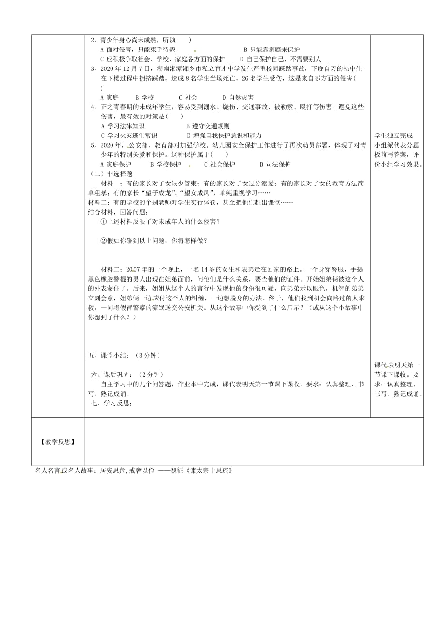 黑龙江省兰西县七年级政治上册《9.1 身边的侵害与保护》导学案（无答案）_第2页