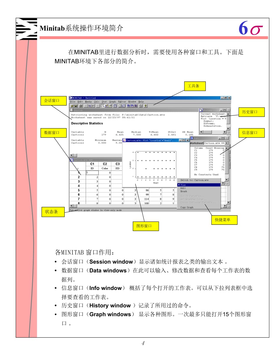 统计与品管如何操作Minitab统计软件_第4页