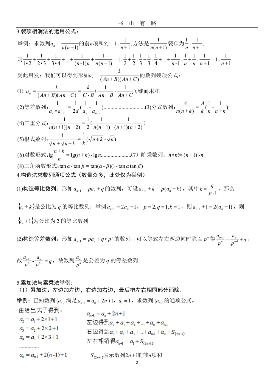 高考数列公式总结word.doc_第2页