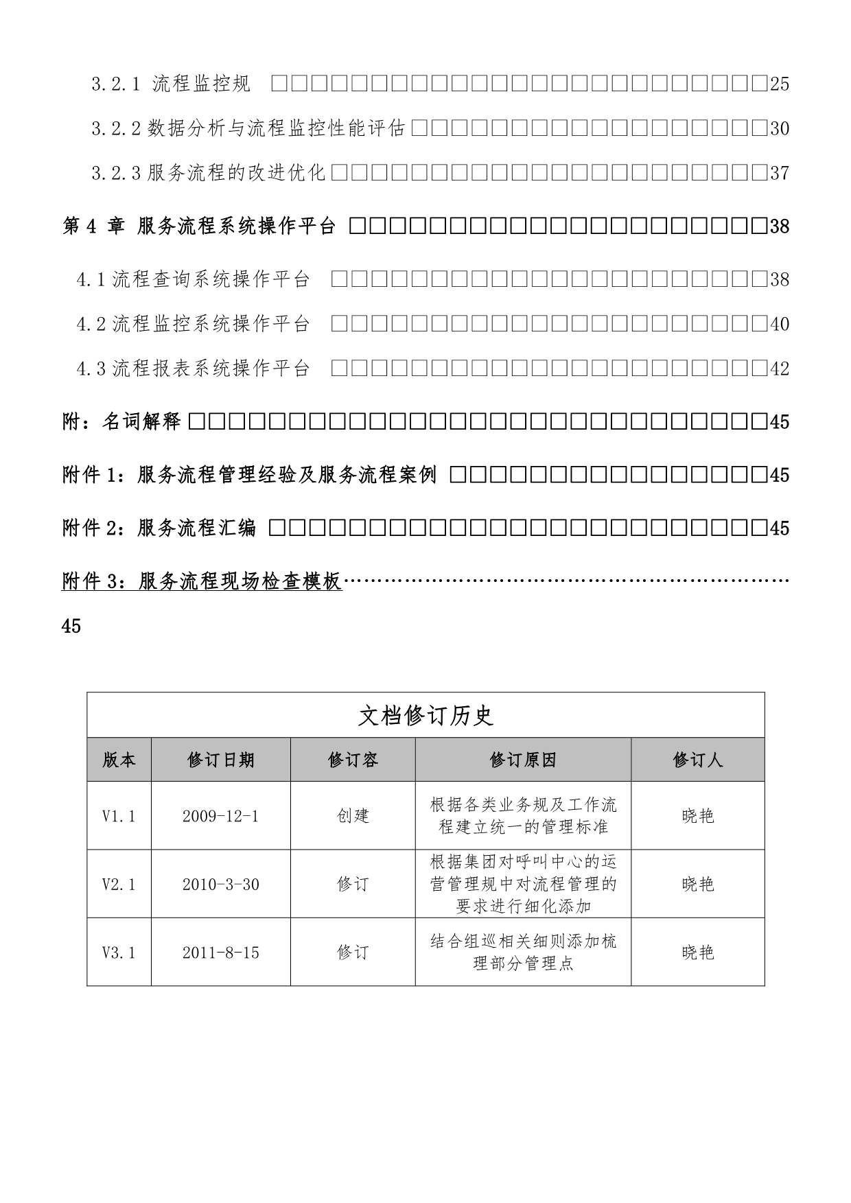 山东移动客户服务中心服务流程管理规范标准_第3页