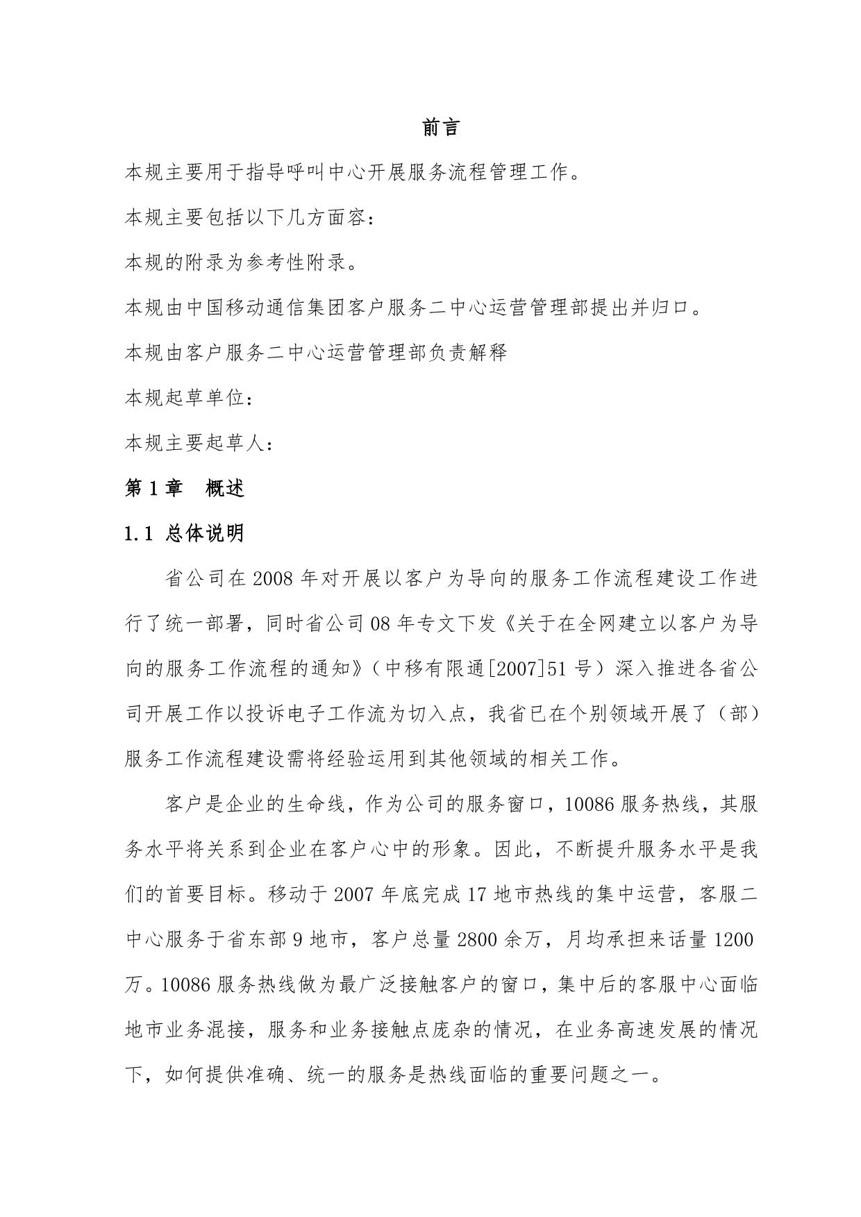 山东移动客户服务中心服务流程管理规范标准_第4页