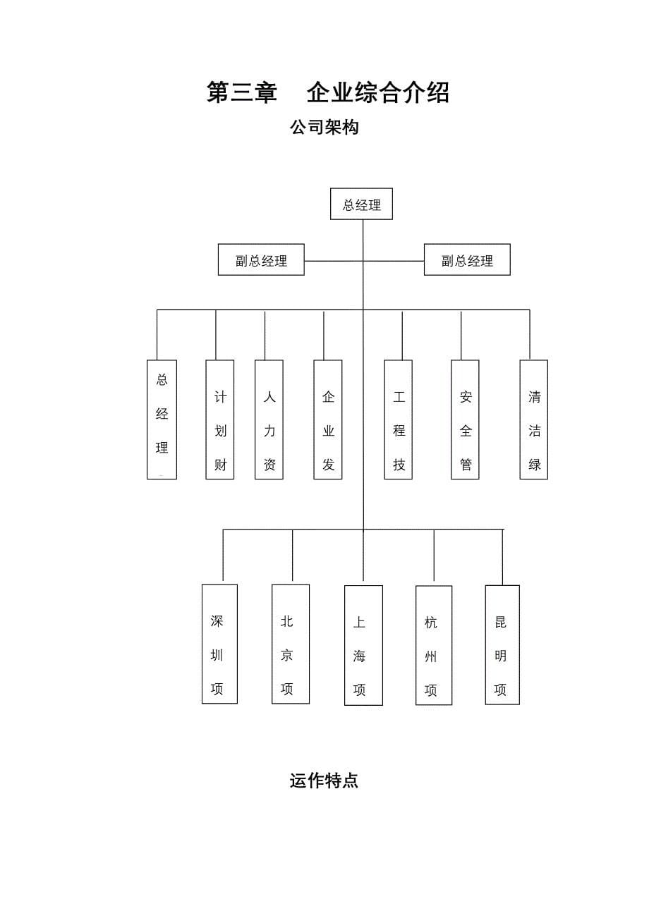 《精编》物业管理投标书范本4_第5页