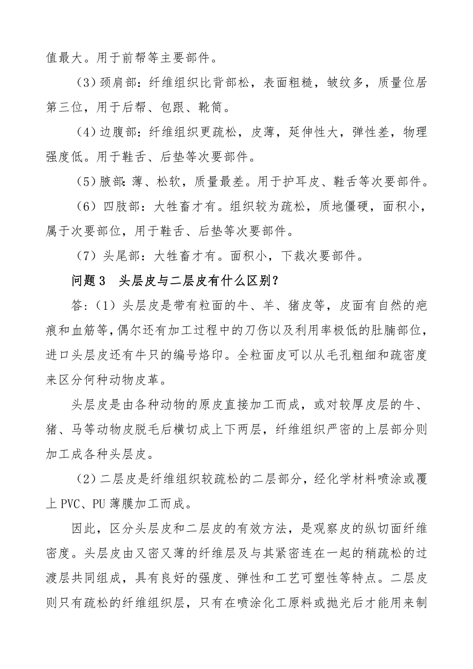 (香港)依迪夫人鞋业有限公司皮革培训教材_第4页