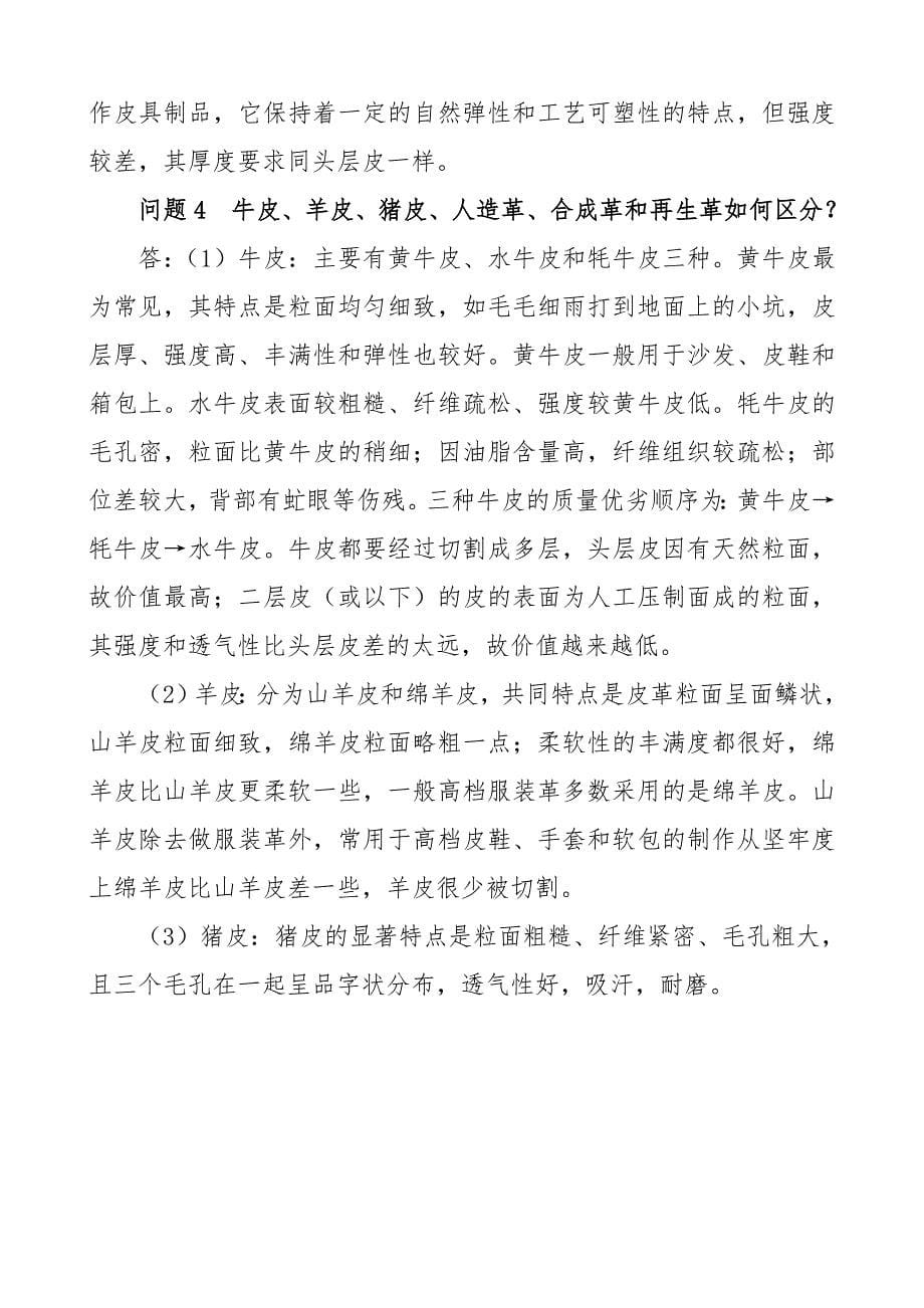 (香港)依迪夫人鞋业有限公司皮革培训教材_第5页