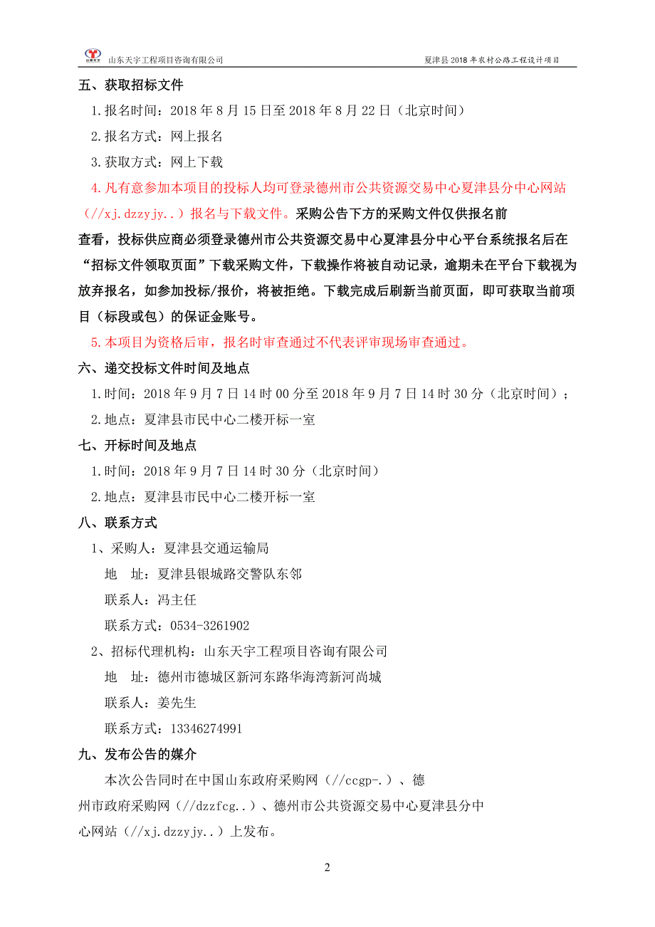 农村公路工程设计项目招标文件_第4页