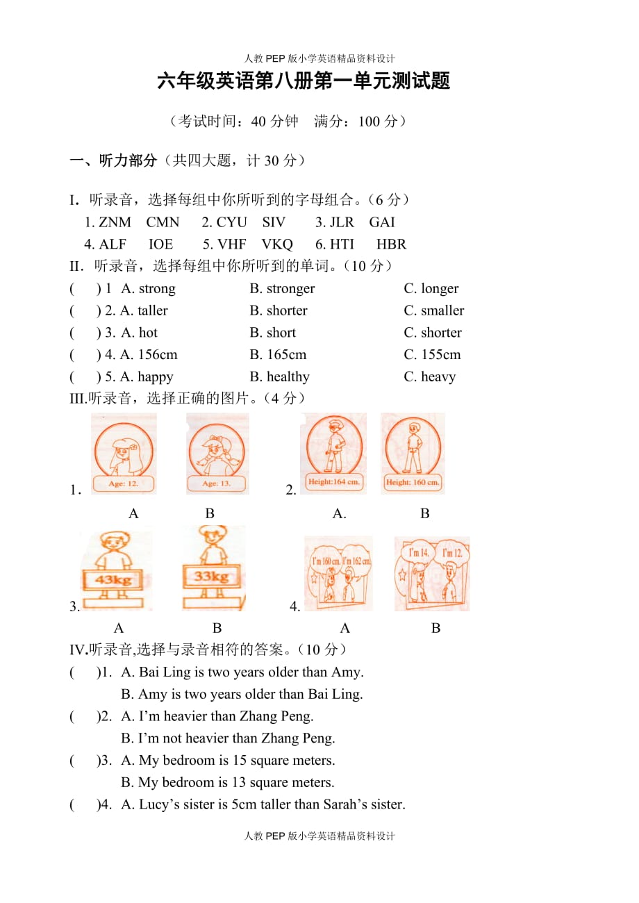 人教PEP版六年级英语下册Unit 1 How Tall Are You单元测试题及答案_第1页