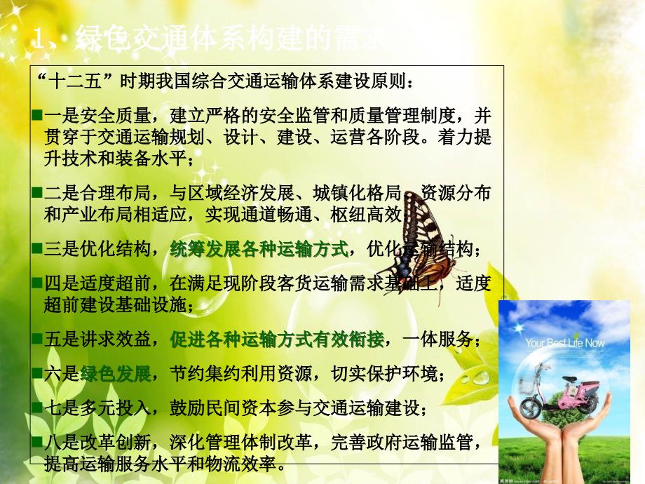 《精编》绿色交通体系下的长江黄金水道航运发展_第3页