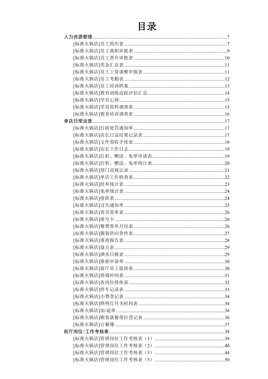 《精编》标准火锅店常用表格_第3页