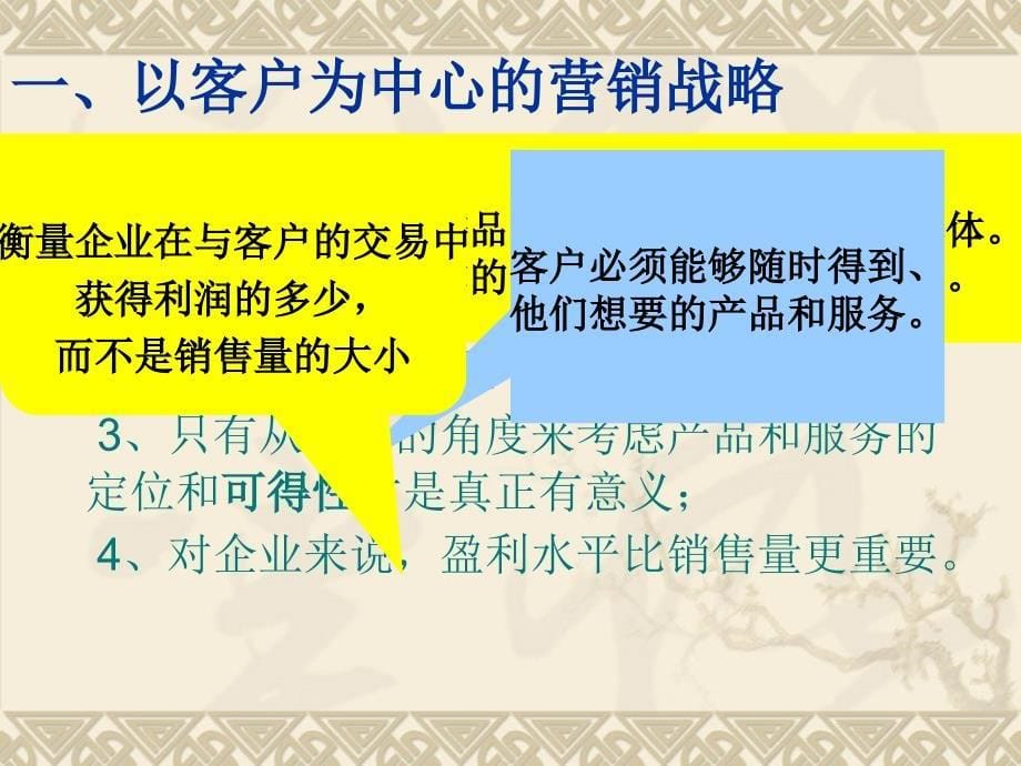 《精编》供应链管理之满足客户需求_第5页