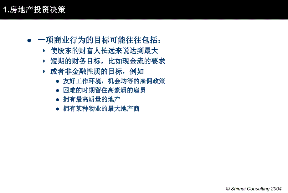 《精编》房地产投融资决策及其风险管理案例分析_第2页