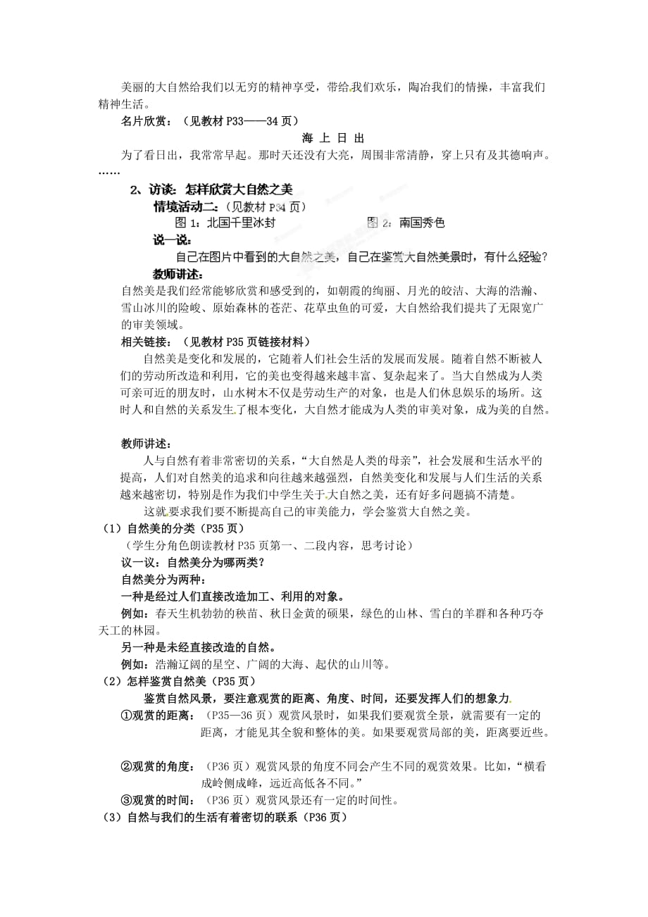 山东省高密市立新中学八年级政治下册 第六单元 第十二课 第一节 感受大自然之美学案（无答案） 鲁教版_第2页