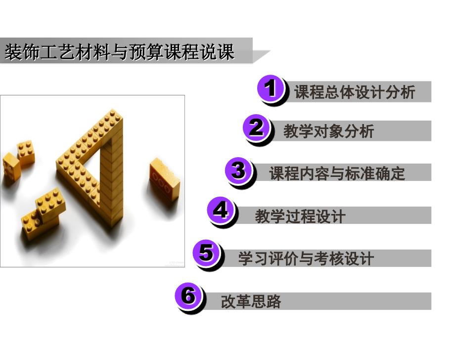 《精编》装饰工艺材料与预算说课_第3页