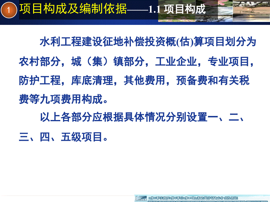 《精编》水利水电工程建设征地移民补偿投资概（估）算_第3页