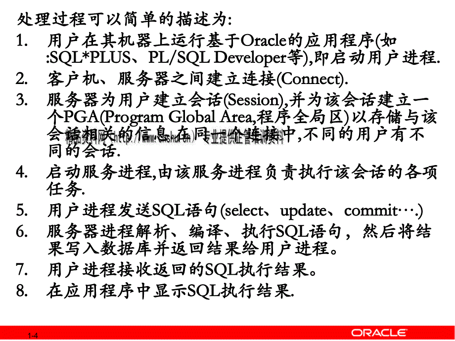 Oracle体系结构培训课件_第4页