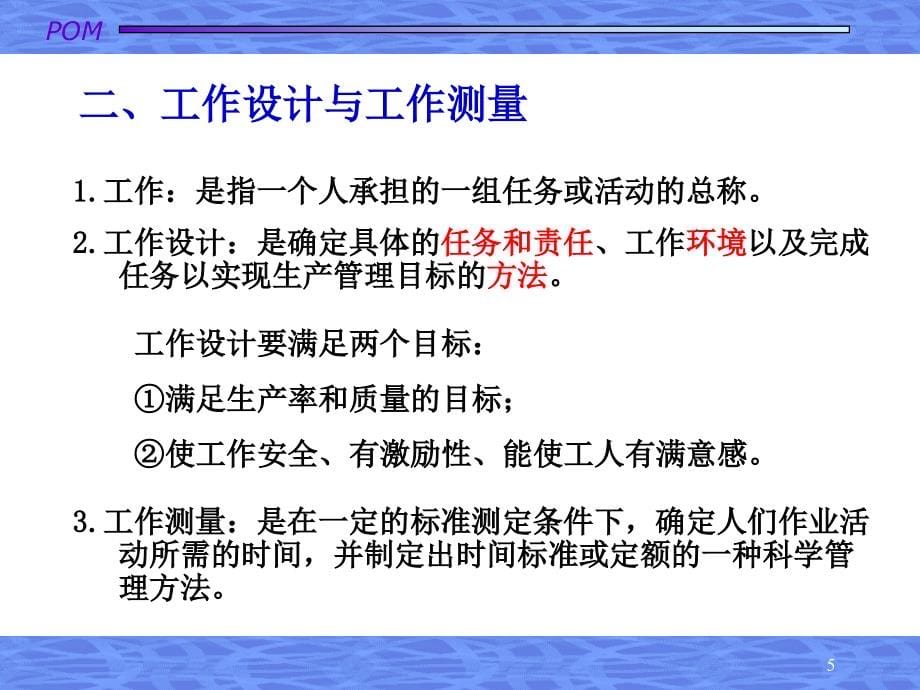 《精编》生产运作管理-工作设计与作业组织课件_第5页