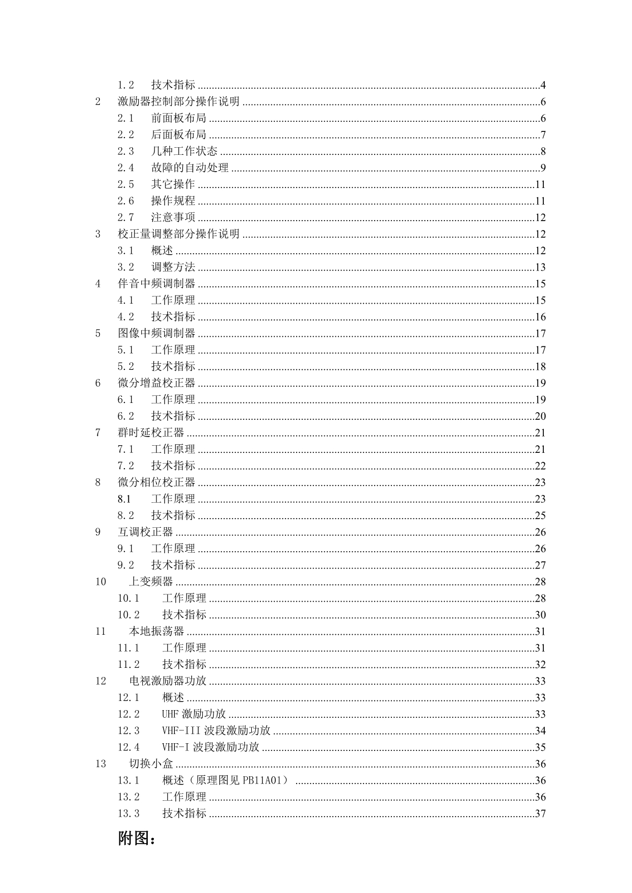 《精编》全固态电视发射机激励器说明书_第2页